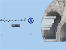 Tablet Screenshot of abfar-ks.ir